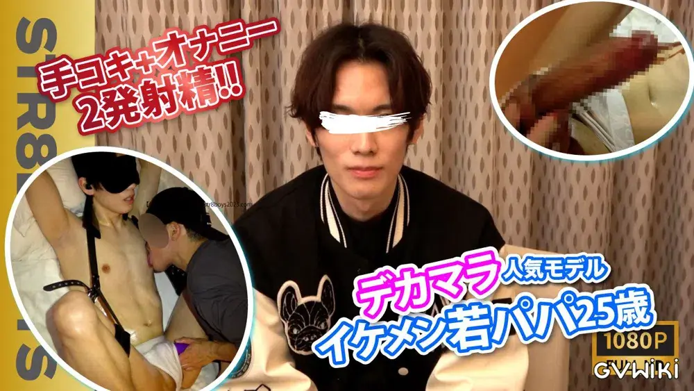 【特典072映像付!!】あの人気モデル若パパ25歳がさらにイケメンに!!︎M字拘束で飛びザーメン!!︎さらに密室オナニー2発分収録!-1