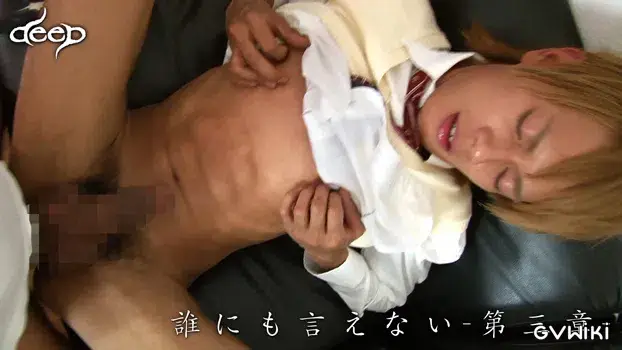 誰にも言えない 第三章-3