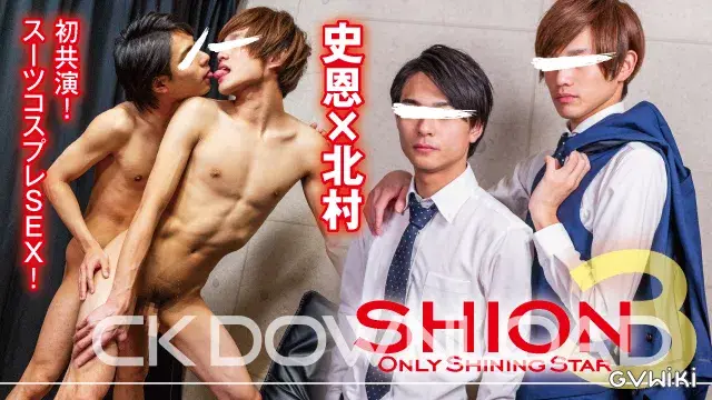ONLY SHINING STAR SHION 3-2