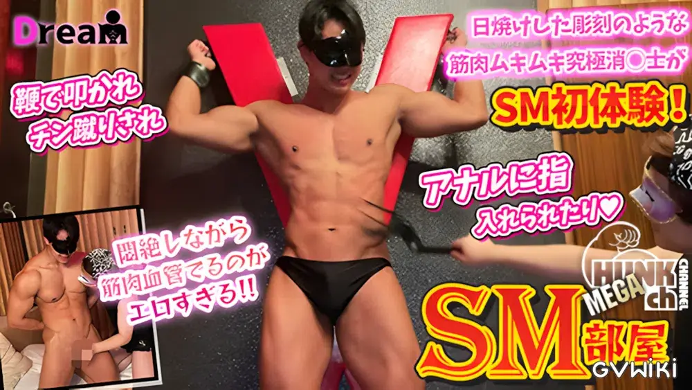 大人気の日焼けした彫刻のようなムキムキ究極消◯士がSM初体験!鞭で叩かれチン蹴りされ更にアナルにも指入れられたりします!!悶絶しながら浮き上がってくる血管筋肉エロすぎます!!!最後はドロッとザーメン放出!!!!-1