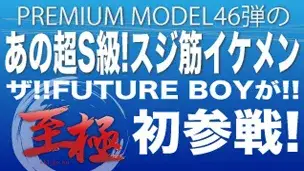 STAFF推薦作品！あの人気沸騰プレミアムモデル第◯弾モデルが【企画:至極】に初登場！-1