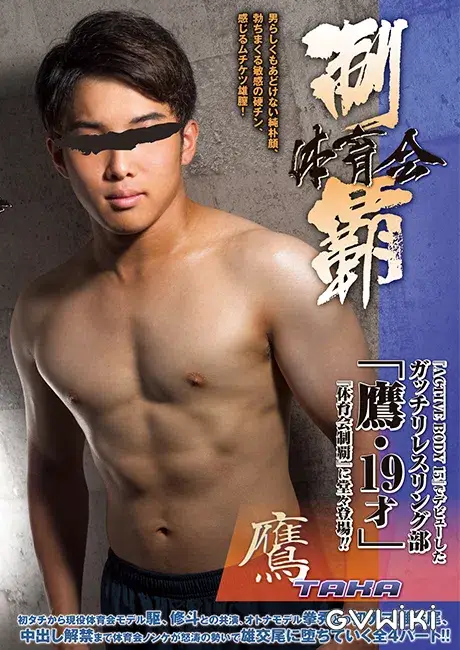 体育会制覇 「鷹-TAKA-」-1