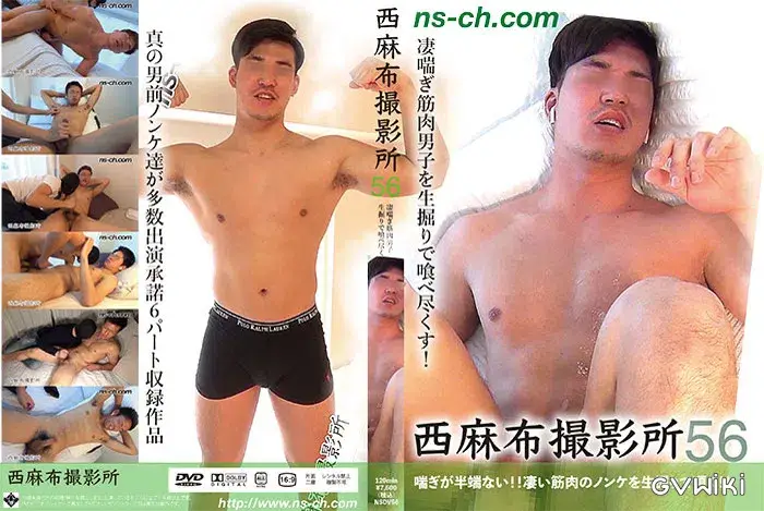 西麻布撮影所vol.56-1