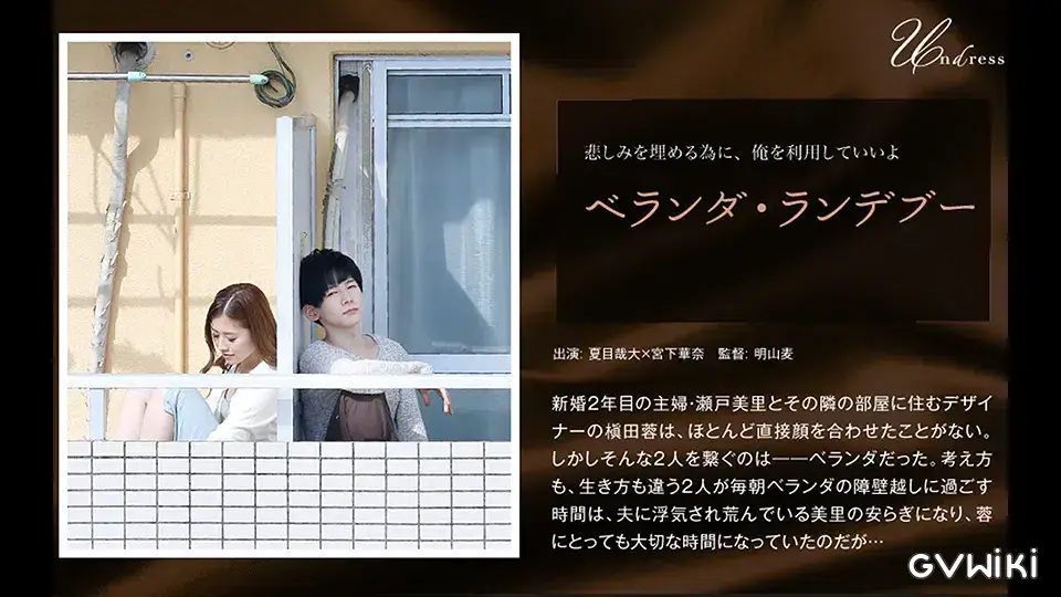 ベランダ・ランデブー-1