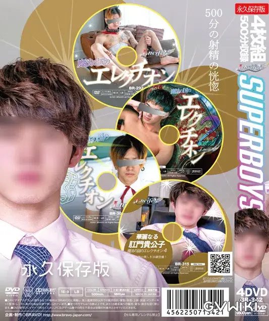 SUPERBOYS エレクチオンBOX-2