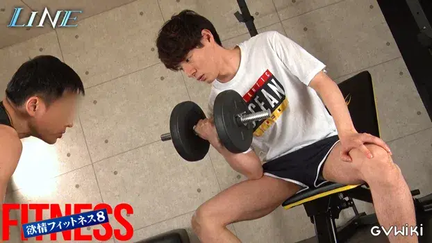 欲情FITNESS 8-11