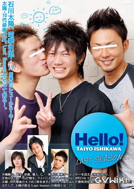 Hello! 石川太陽 Last Season-1