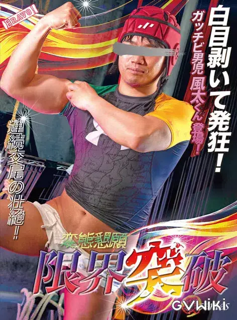 変態懇願 限界突破 躾Series-1