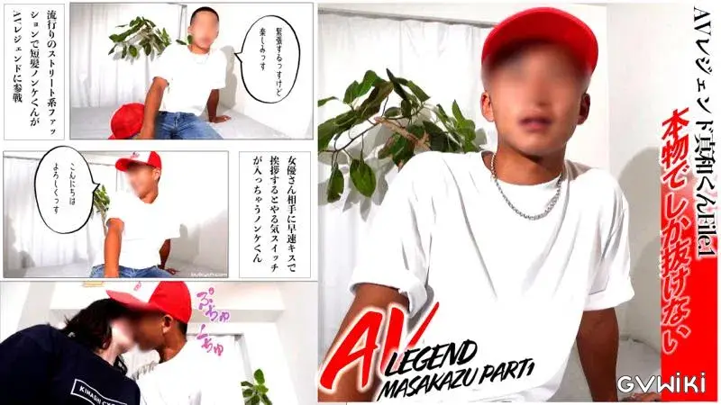 AVレジェンド真和くんFile.1「本物でしか抜けない!!ノンケのリアルセックス」自ら出した汁をお掃除クンニで初めて自分の白液を味わう!!-2