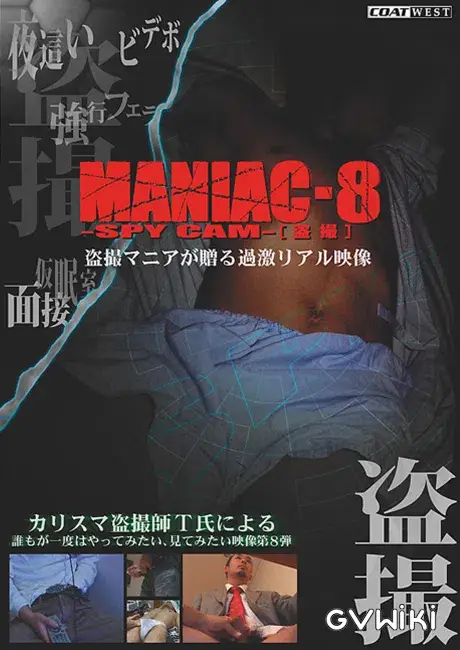 maniac 8 SPY CAM [ 盗撮 ]-1