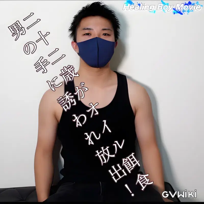 【初デビュー】タンクトップが似合う22歳のノンケがオイルの餌食に!悶絶射精!-1