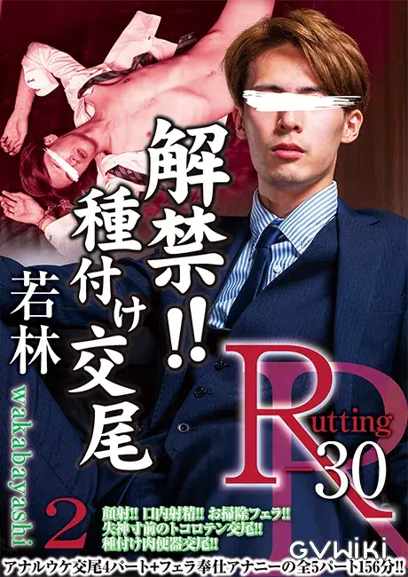 R-30 若林 2-1