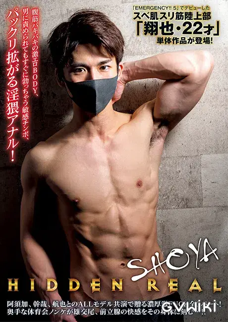 hidden REAL ～SHOYA～-1