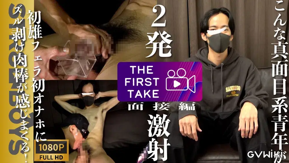 【THE FIRST TAKE-面接編-】こんな真面目な青年が!まさかのタイミングで激射精!さらに2発目はオナホの快楽に堕ち精液絞り出す!-1