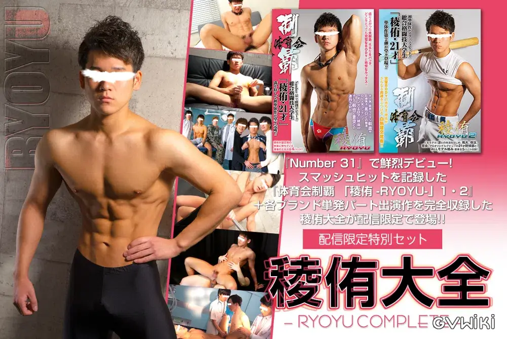 [配信限定特別セット]稜侑大全 -RYOYU COMPLETE--1