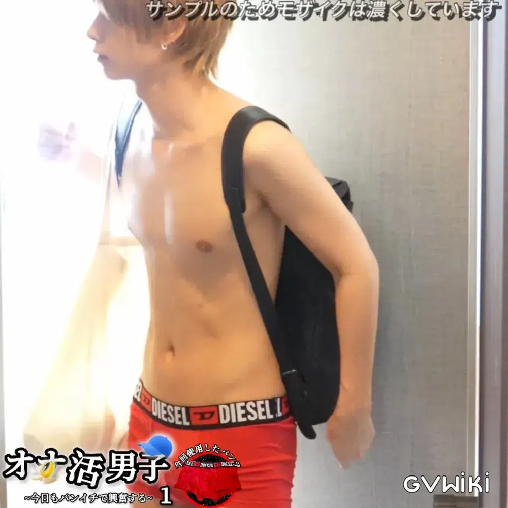 オナ活男子(1)~diesel~ 【彼シリーズDAY36】-2