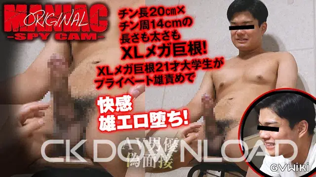 [maniac オリジナル]No.133 チン長20cm×チン周14cmの長さも太さもXLメガ巨根! XLメガ巨根21才大学生がプライベート雄責めで快感雄エロ堕ち!-1