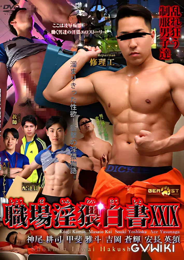 職場淫猥白書 XXIX-1