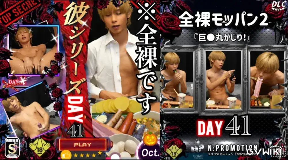 【全裸モッパン2】巨●丸かじり《彼シリーズDAY41》-1