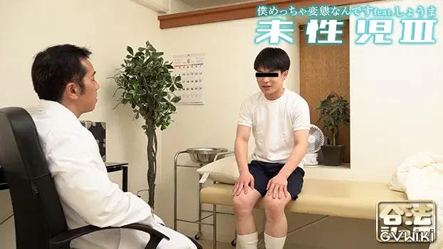 未性児 III ～僕めっちゃ変態なんです～-23