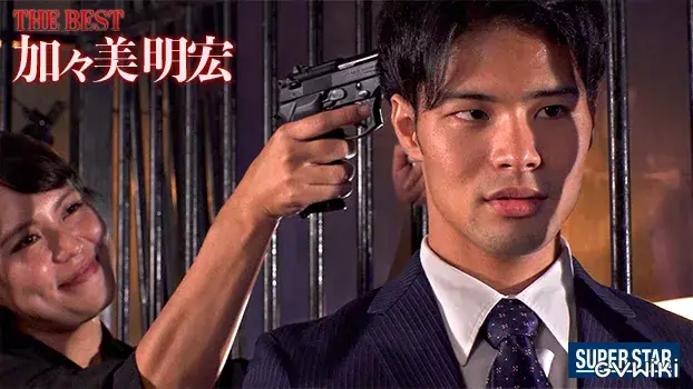 THE BEST 加々美 明宏-20