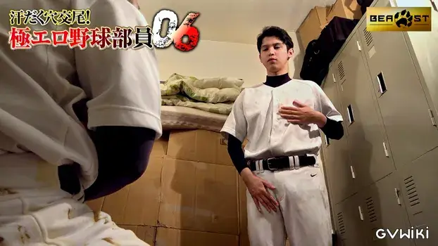 汗だく穴交尾!極エロ野球部員06-12