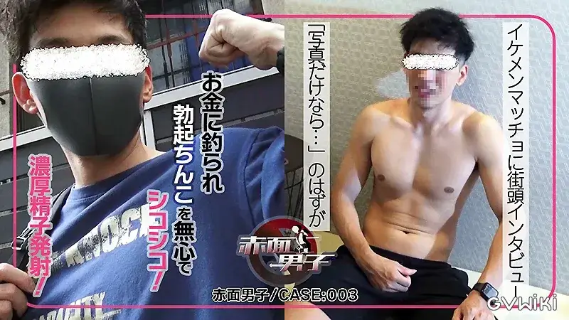 赤面男子/CASE3：「写真だけなら…」のはずが全裸に!?-2