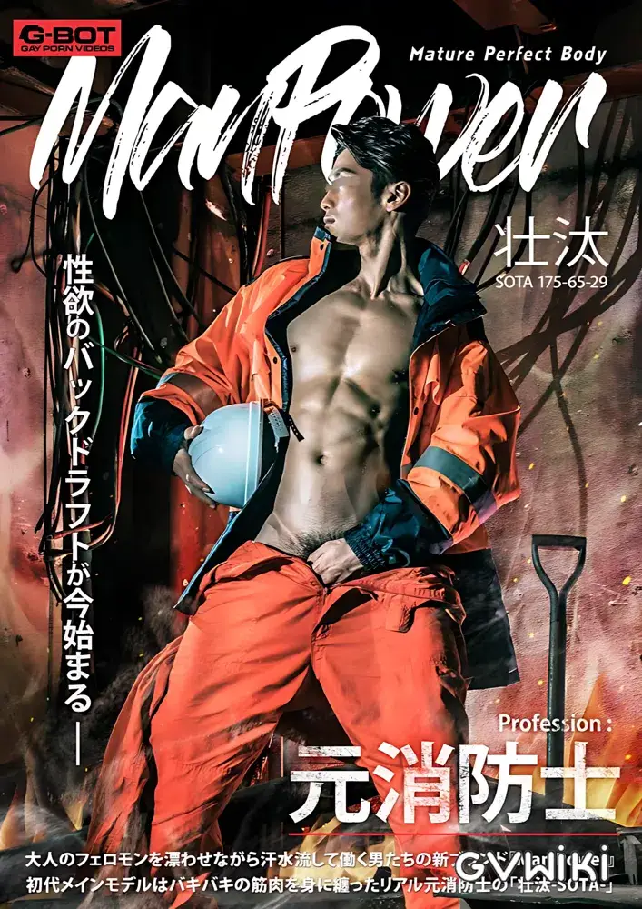 Man Power 壮汰-1