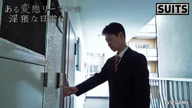 ある変態リーマンの淫猥な日常 6-13