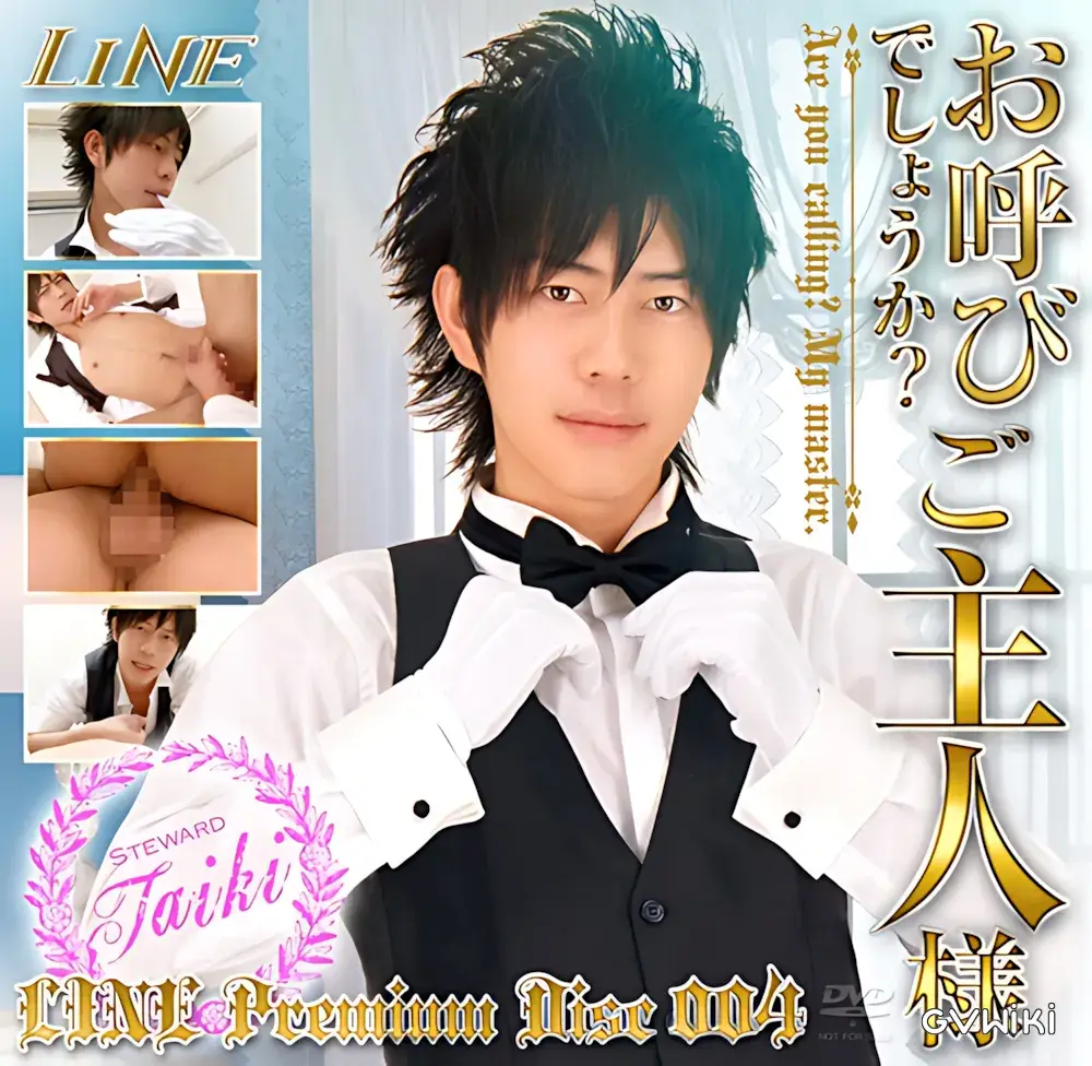 LINE PREMIUM DISC 004 お呼びでしょうか?ご主人様-1