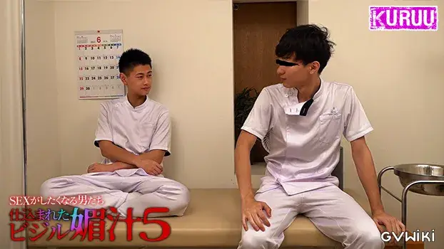 仕込まれた媚汁 SEXがしたくなる男たち 5-19