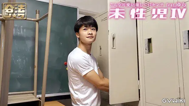 未性児 IV ～こんな可愛い顔して17センチ～-9