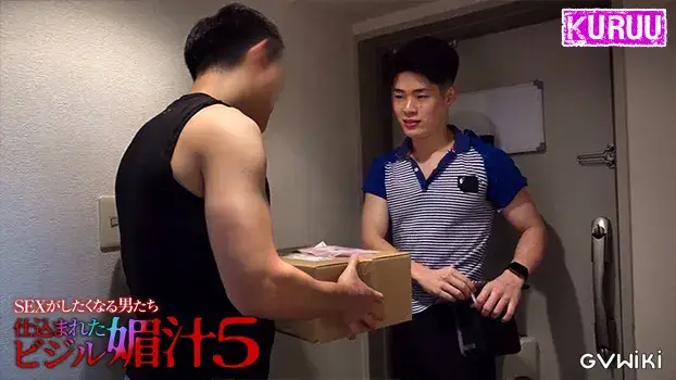 仕込まれた媚汁 SEXがしたくなる男たち 5-8