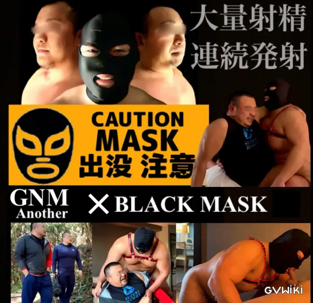 GNM anotherコラボ/「ブラックマスク出没注意」-1