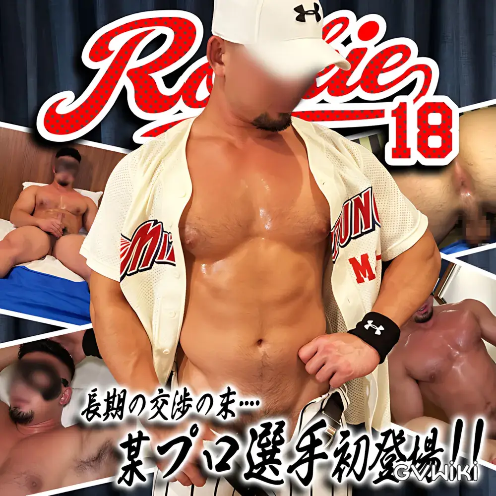 長期の交渉の末に出演成立！某プロ選手メジャー君初登場！超絶ゴツい極上ガタイの野獣が襲いかかる！-1