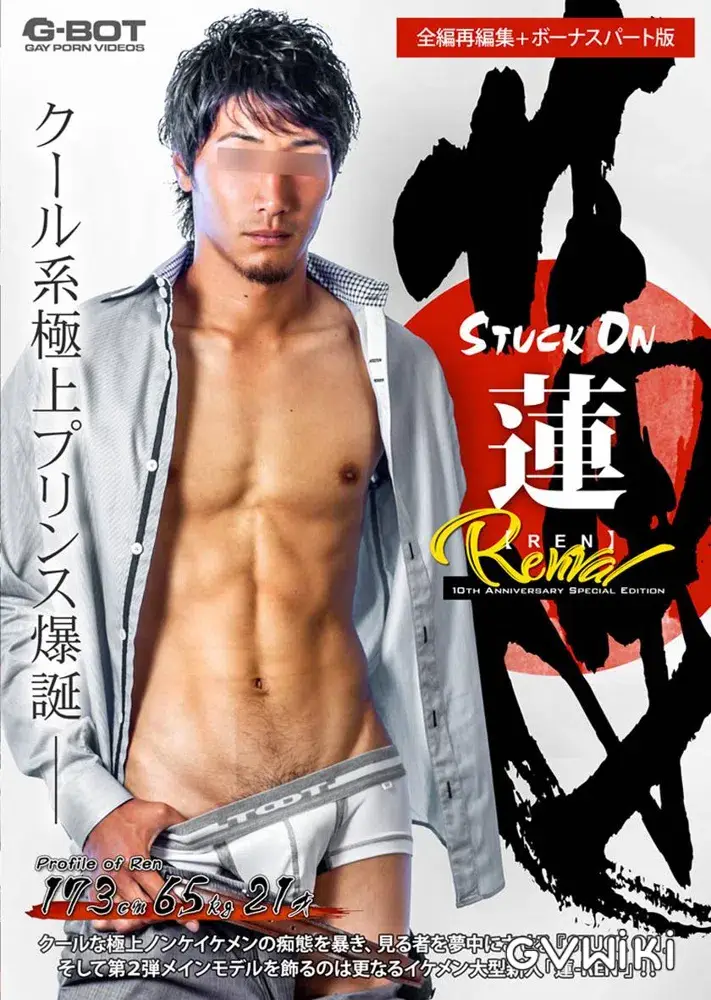 STUCK ON 蓮 -REN- 【Revival】-1