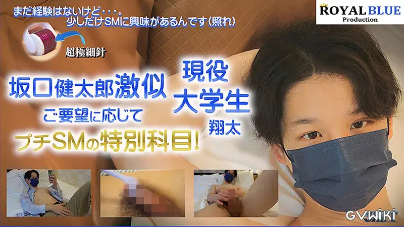 坂口健太郎激似現役大学生翔太、ご要望に応じてプチSMの特別科目-1