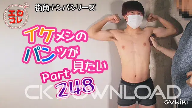 [街角ナンパ]イケメンのパンツが見たい Part248-1