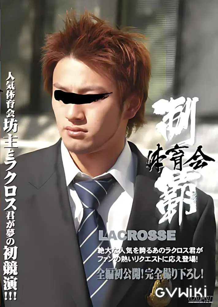 体育会制覇 LACROSSE-1
