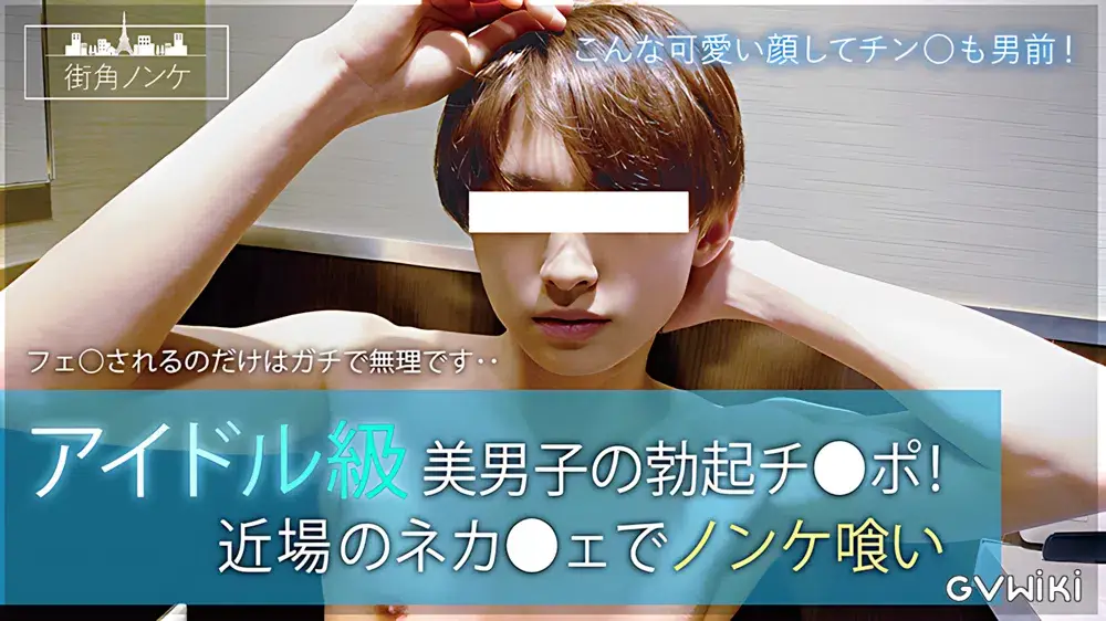 アイドル級美男子の勃起チ●ポ！近場のネカ●ェでノンケ喰い-1
