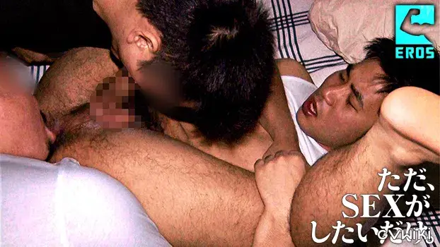 ただ、SEXがしたいだけ-12
