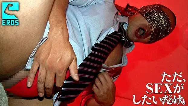 ただ、SEXがしたいだけ-19