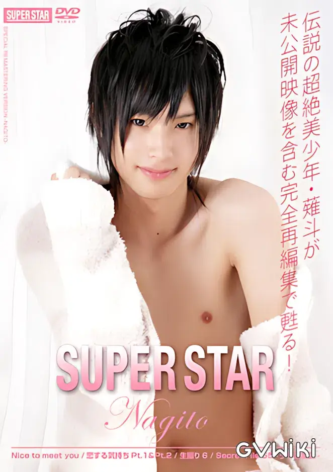 SUPER STAR -NAGITO--1