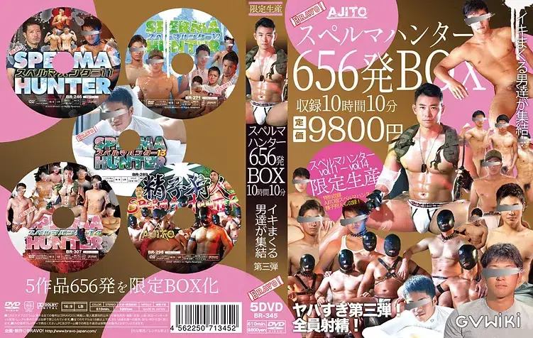 スペルマハンター656発BOX-1