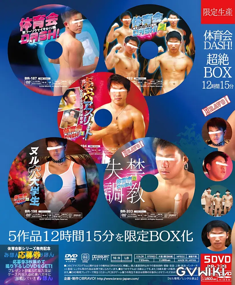 体育会DASH! 超絶BOX 01-2