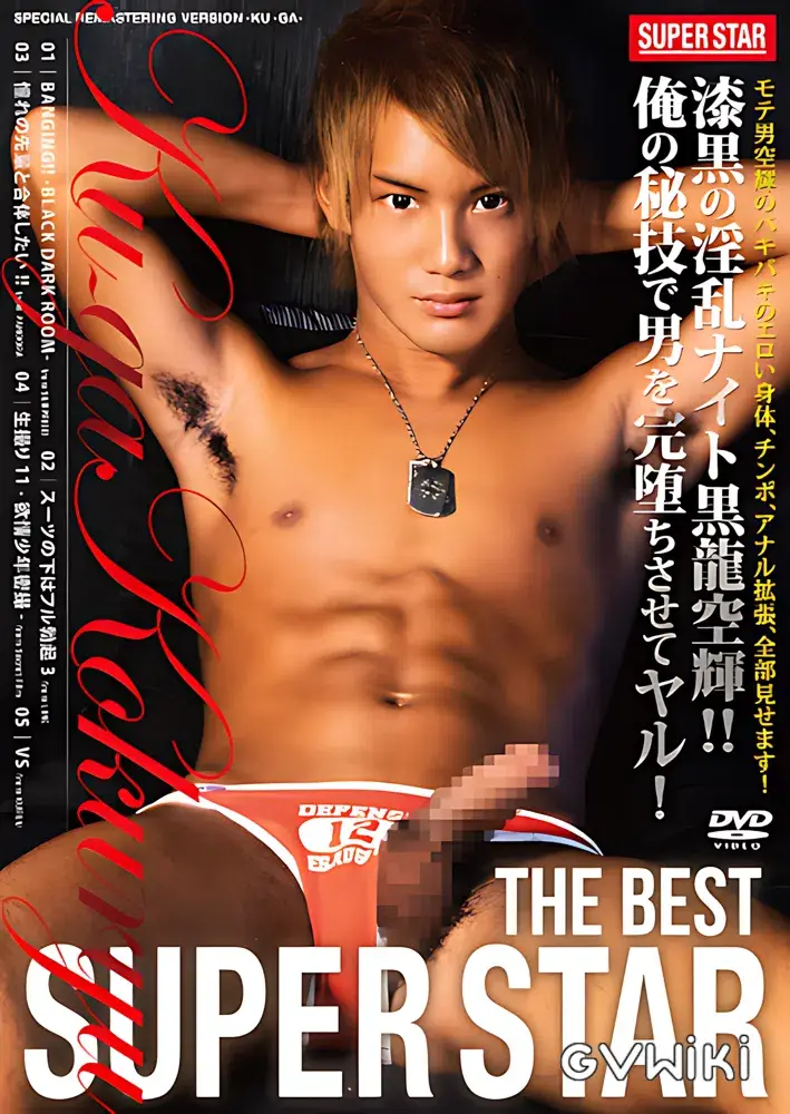 THE BEST SUPER STAR -KU-GA--1