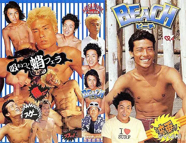 BEACHビーチ MEGA PANIC Vol.04-1