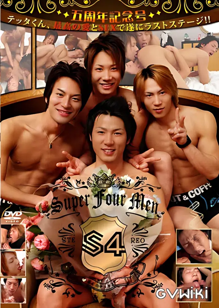 S4 第二章 愛しのテッタよ-1