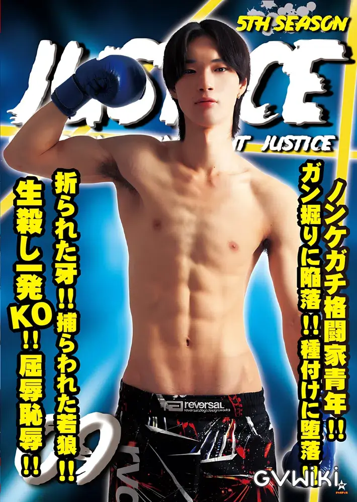 JUSTICE 5th 09-1
