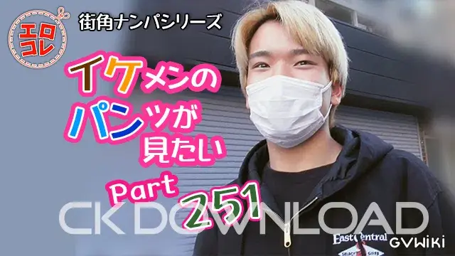[街角ナンパ]イケメンのパンツが見たい Part251-1